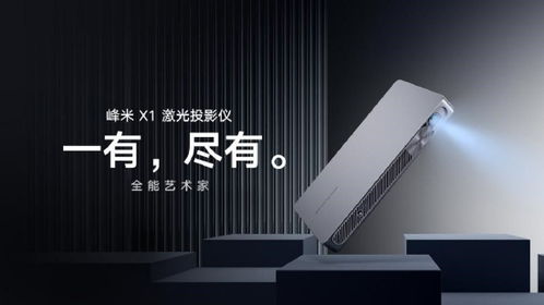 超越傳統RGB ALPD激光投影技術如何加速主導行業與拓寬激光應用邊界