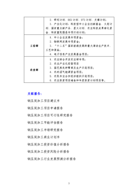 鋼壓延加工項目資金申請報告——聚焦“十三五”重點，推動產業升級
